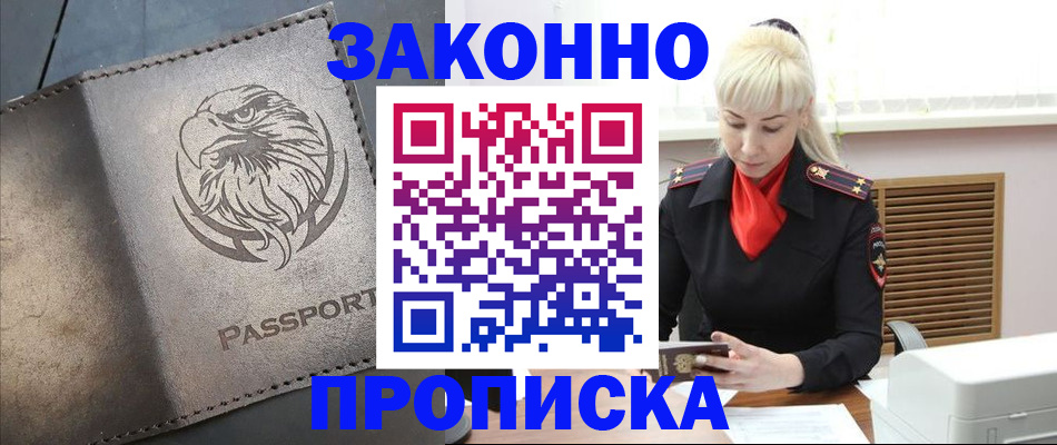 прописка в Долинске