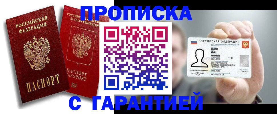 прописка штамп в Долинске