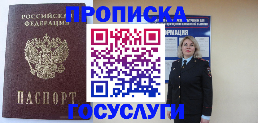 временная прописка в Долинске